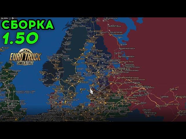 Карта RusMap + Promods для Euro Truck Simulator 2  Сборка для ETS 2 1.50