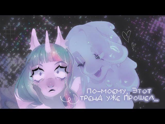  кажется, я придумала свой понивирус | mlp speedpaint + redesign (и немношка сторителл)