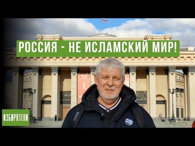 РОССИЯ - НЕ ИСЛАМСКИЙ МИР! Обращение к президенту, прокуратуре, СК РФ. Русская Народная Дружина.