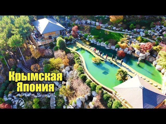 Crimea/ Japanese garden. The Park resort the Aivazovsky. Partenit. Rest in Crimea