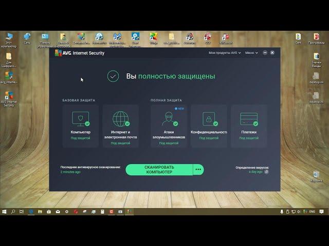 Тестирование AVG Internet Security 20.2