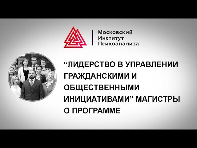 Будущие лидеры России о магистерской программе