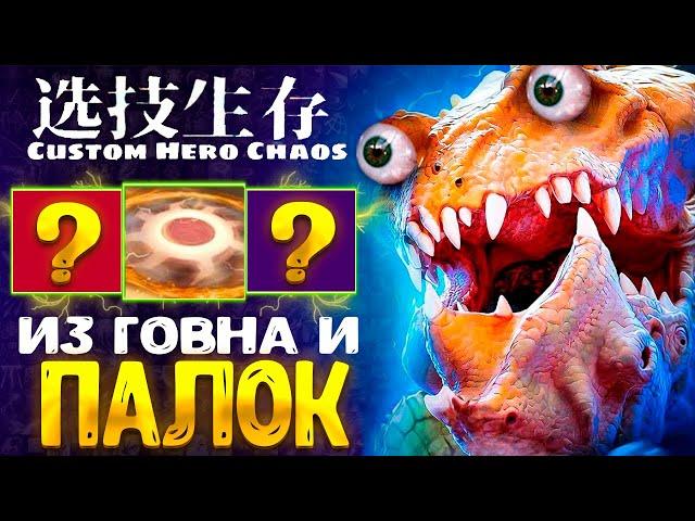 СОБРАЛ ГОРИЛЛУ:D custom hero chaos - dota 2