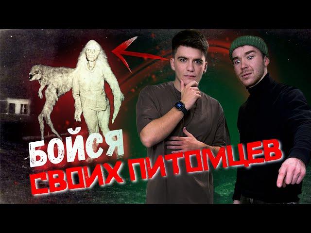 Существуют ли SKINWALKERS?