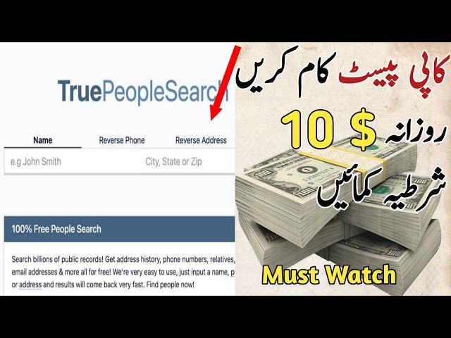 Earn Daily 10$ From Copy Paste work || Skip Trace Work on True People Seacrh