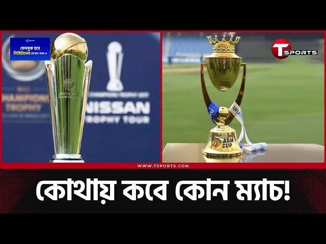 ২০২৫ এ জাতীয় দলের যত খেলা | T Sports News