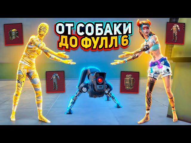 ОТ СОБАКИ ДО ФУЛЛ 6️А ГДЕ ВСЕ ФАЙТЫ??МЕТРО РОЯЛЬ | PUBG MOBILE | METRO ROYALE