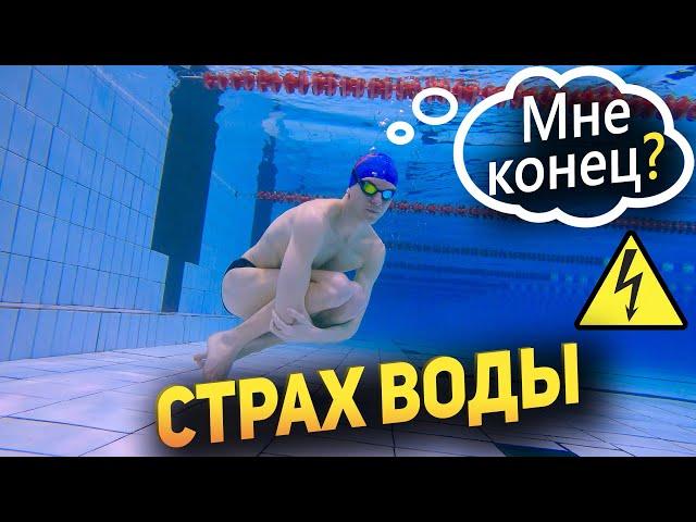 Есть страх воды? ИСПРАВЛЯЕМ! ШКОЛА ПЛАВАНИЯ BORN4SWIM