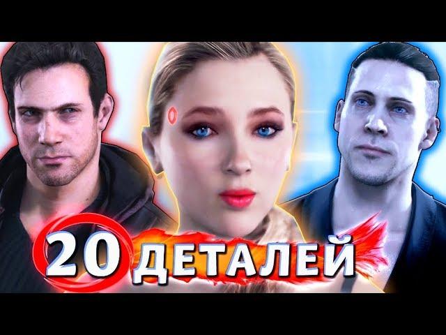 20 ДЕТАЛЕЙ, КОТОРЫЕ ВЫ НЕ ЗАМЕТИЛИ в Detroit Become Human