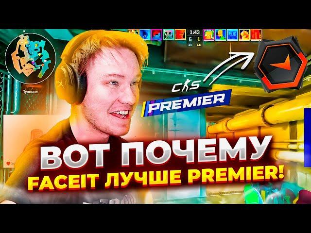 РАЧЕЛ ОБЪЯСНИЛ ПОЧЕМУ FACEIT ЛУЧШЕ PREMIER! #rachel #рачел #insilio #cs2 #rachelr