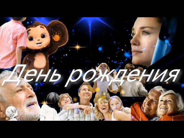 Музыкальная открытка от Анатолия Тукиша - "День рождения" @piterpunk54  @АнатолийТукиш-у7ш