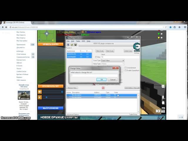 Взлом игры блокада (манипуляция оружие, Speedhack, и другое).