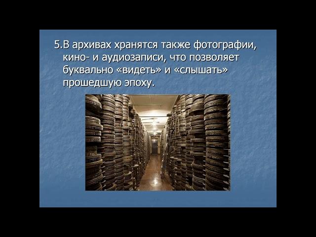 Видеолекция «Архив – источник знаний»