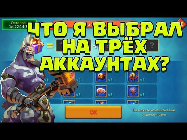 ЧТО Я ВЫБРАЛ НА ТРЁХ АККАУНТАХ? КРАСИМ ШМОТ! ЛАВКА ТОРГОВЦА! [Lords Mobile]