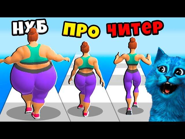  ЭВОЛЮЦИЯ ПОХУДЕНИЯ Fat 2 Fit! Максимальный Уровень Noob vs Pro vs Hacker КОТЁНОК ЛАЙК