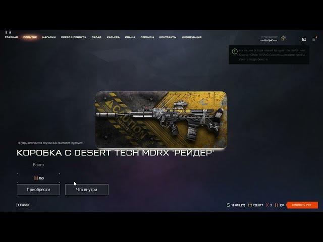 WARFACE крутим  DESERT Tech MDRX в ивенте  легкая добыча