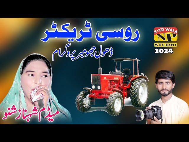 Rosi Tarikter || Tappy Mahiye 2024 || Shahnaz Shano || Np Studio Syedwala || 2024