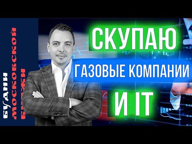 Новатэк, Газпром, Россети, IPO Озон Фармацевтика - Будни Мосбиржи #185