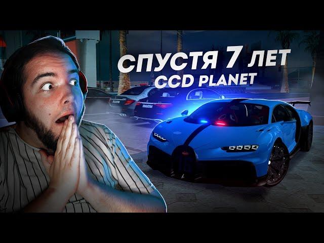 СПУСТЯ 7 ЛЕТ ЗАШЁЛ НА CCD PLANET... В 2024 ГОДУ! (CCD Planet)