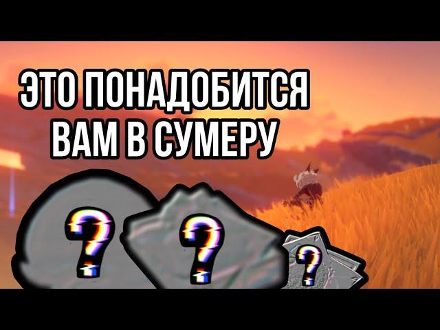 СОБИРАЕМ РЕСУРСЫ ДО ВЫХОДА СУМЕРУ