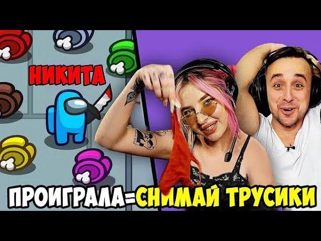 1 ПОБЕДА = УБИРАЕТ 1 ВЕЩЬ ДЕВУШКИ | AMONG US ЧЕЛЛЕНДЖ