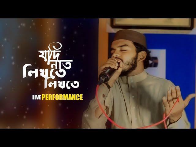 নবী প্রেমের সেরা গজল | যদি নাত লিখতে লিখতে | Live Performance | Nasim Arafat