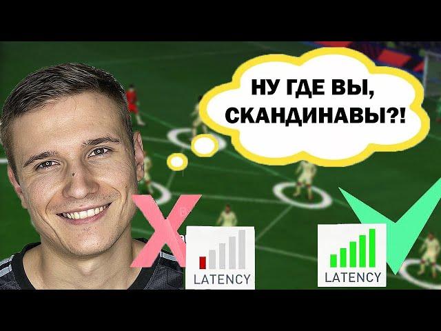 КАК УЛУЧШИТЬ СКОРОСТЬ ИНТЕРНЕТА НА PS5/XBOX! УЛУЧШАЕМ КОННЕКТ ВМЕСТЕ В FIFA 23 ULTIMATE TEAM