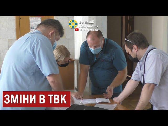 У Кам'янець-Подільській міській територіальній виборчій комісії новий голова