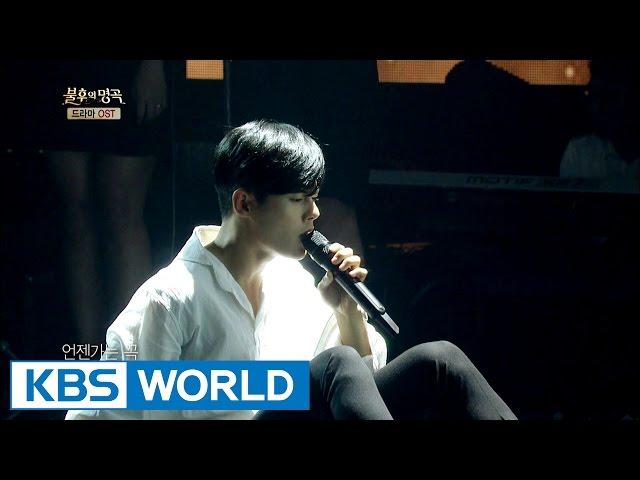 Kim Dongjun - Like the First Day | 김동준 - 처음 그 날처럼 [Immortal Songs 2 / 2016.09.17]