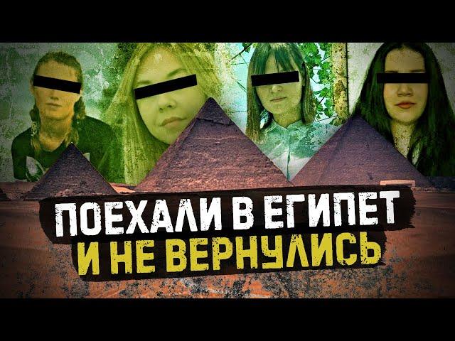 Почему Египет самое опасное место для туристов? Массовые похищения девушек.