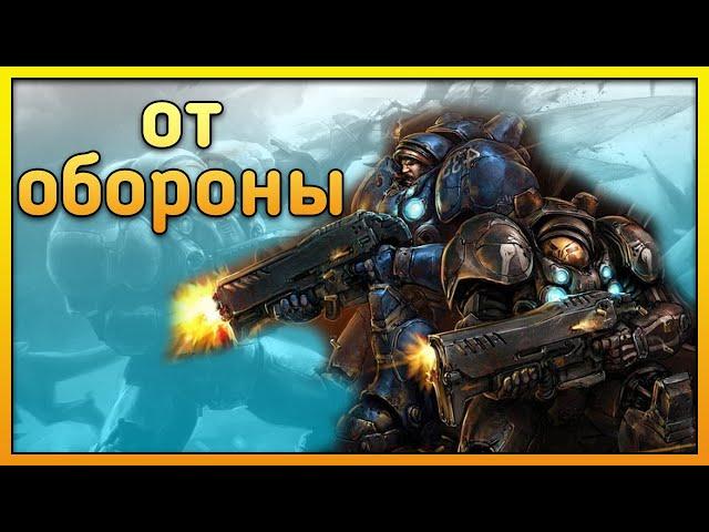 StarCraft 2 - терраны от обороны, гайд для новичков, тактика