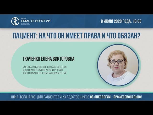 Пациент: на что он имеет права и что обязан?