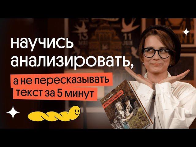 Как научиться анализировать текст, а не пересказывать | Вебиум