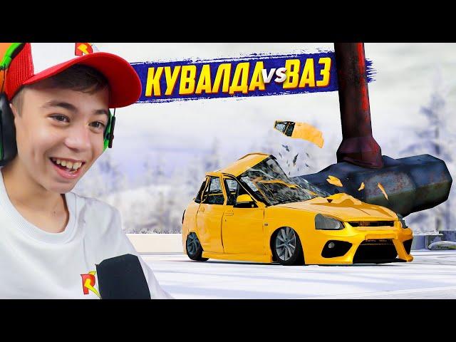 ВАЗ ПРОТИВ КУВАЛДЫ???  Испытания машин в BeamNG.Drive