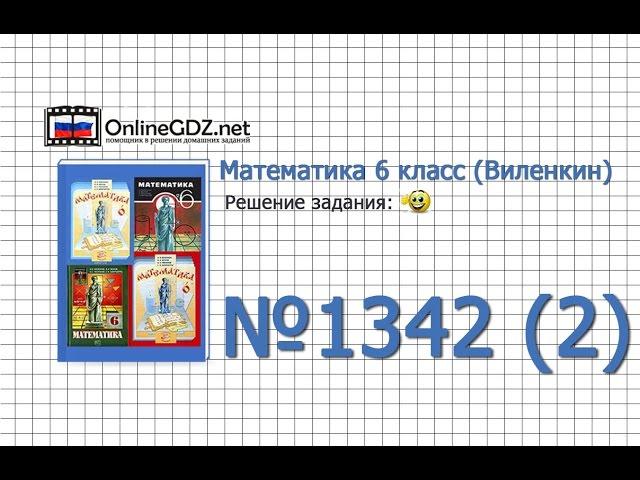 Задание № 1342 (2) - Математика 6 класс (Виленкин, Жохов)