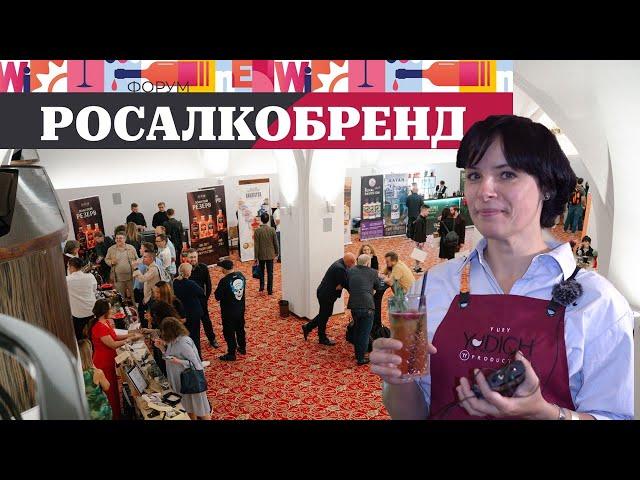 РОСАЛКОБРЕНД от Юрия Юдича. Репортаж Тани Селивановой