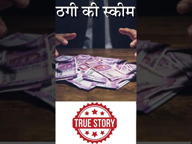 ठगी करने की ट्रिक्स से बचे. #bankfraudcall #onlinefraudsekaisebache #realfraudstory #froud #facts