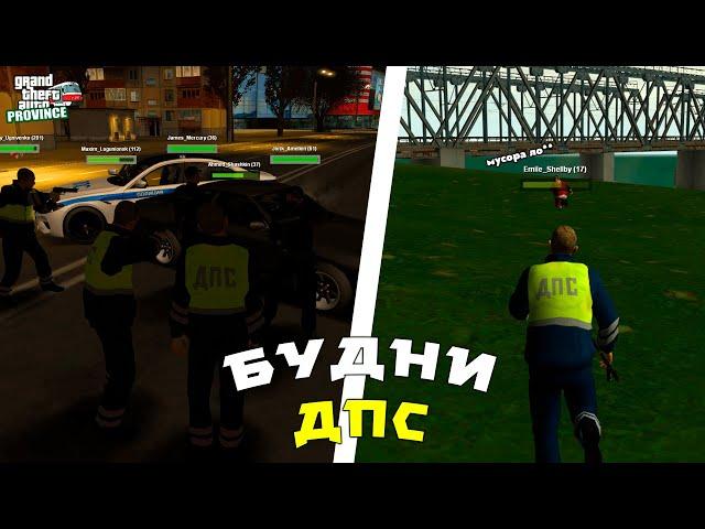 МНОГО НАРУШИТЕЛЕЙ и МНОГО ПОГОНЬ! | БУДНИ ДПС №1 | MTA Province Demo