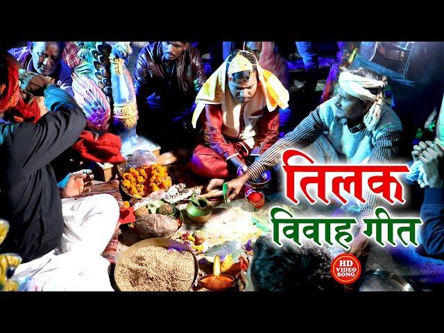 तिलक विवाह गीत VIDEO JUKEBOX || 5 तिलक गीत एक साथ || Anshu Priya Bhojpuri Paramprik Shadi Vivah Geet