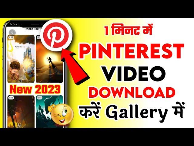 Pinterest Se Video Download Kaise Kare (2024) | Pinterest से Video को Download कैसे करें