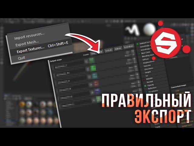Как быстро и правильно экспортировать PBR текстуры из Substance Painter