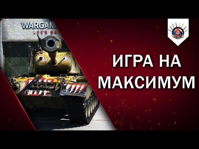 Проект "Топ-1 твинк" / World of tanks