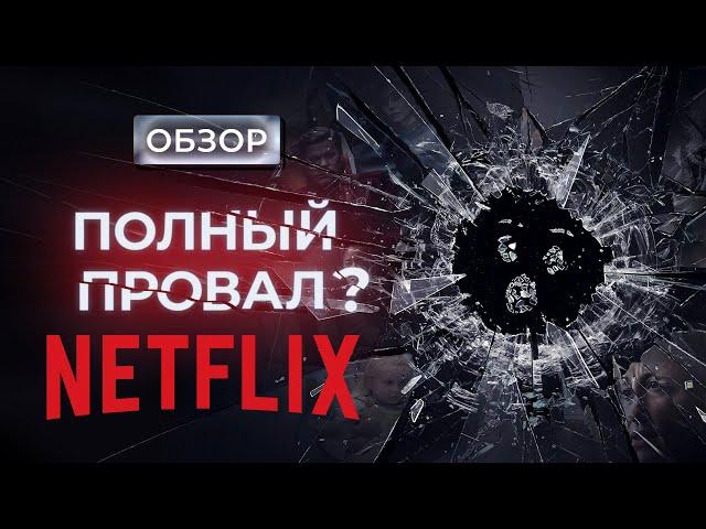 Обзор шестого сезона "Черного зеркала" от Netflix