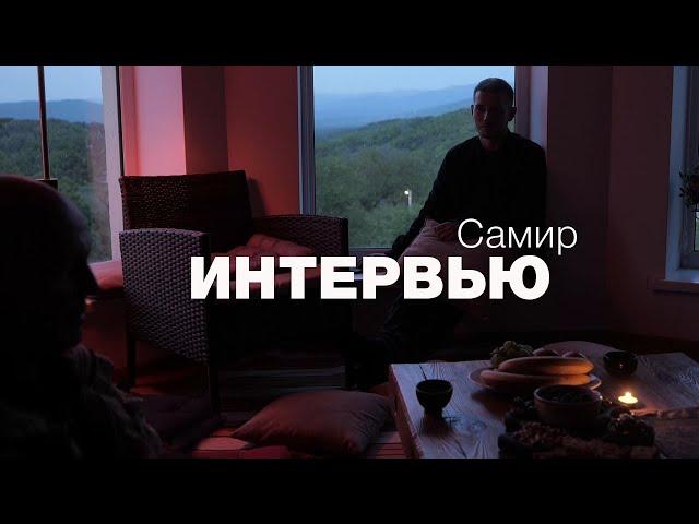 Самир. Интервью. 10 день ретрита. 6.05.2024