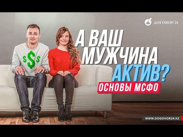 Основы МСФО | Договор24