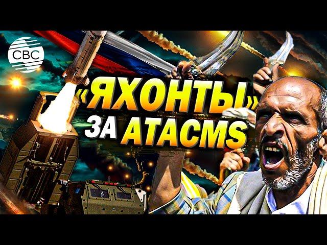 Йеменские хуситы получат мощные ракеты от России и это изменит все!