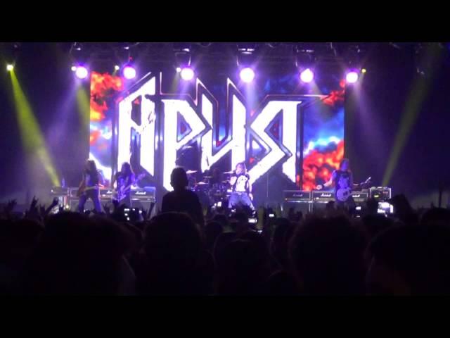 АРИЯ - Горящая стрела (Arena Moscow, 13.04.2013) 1/19