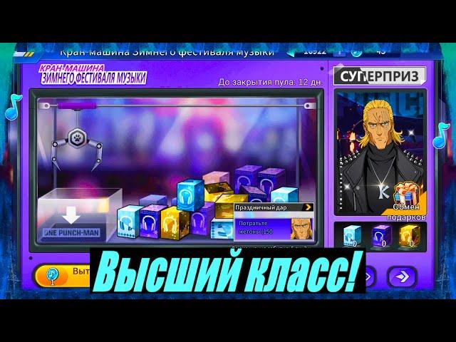 Залутал кучу прорывов из кран-машины! One-Punch Man: Road to Hero 2.0