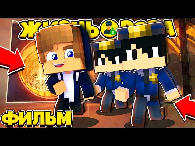 ФИЛЬМ: ЖИЗНЬ ВОРА - АМЕРИКА #1  ПЕРЕЕХАЛ В АМЕРИКУ?! // Minecraft Сериал