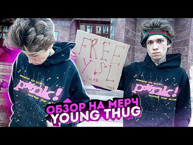 ОБЗОР НА МЕРЧ  YOUNG THUG И УСТРОИЛ КОНФЛИКТ В GTA 5 RP !